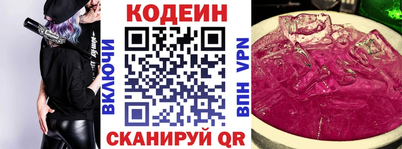 Кодеин Purple Drank  Кандалакша 